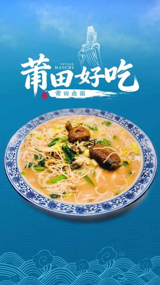 莆田好吃，从这碗莆田卤面开始。莆田卤面烹饪秘籍大放送。#莆田美食#莆田好吃#莆田卤面（来源