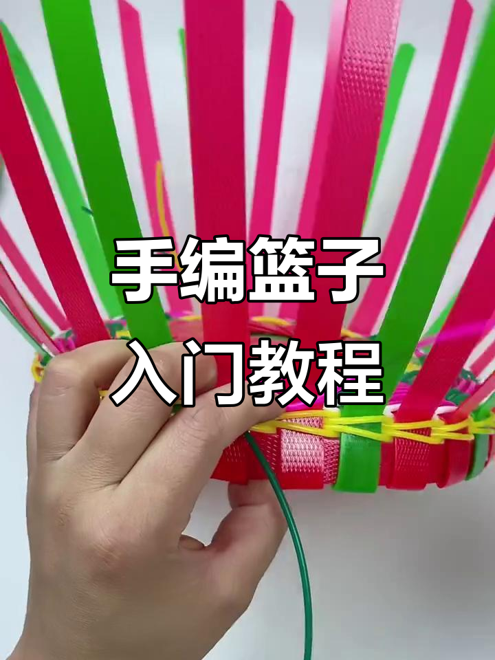 手工编织篮子教程,零基础也能学会