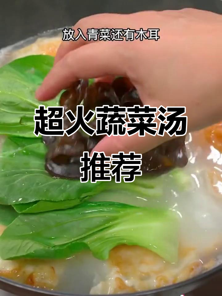 这款蔬菜汤超火,亲测有效,赶紧和姐妹们一起试试吧!