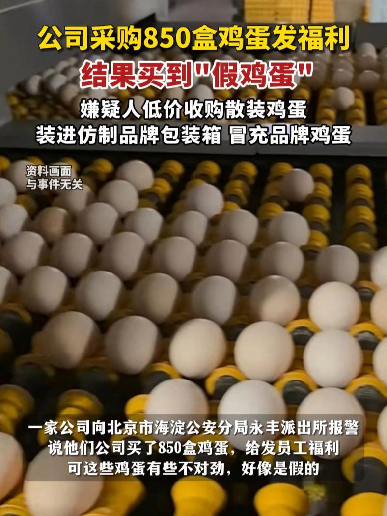 嫌疑人低价收购散装鸡蛋,装进仿制品牌包装箱冒充品牌鸡蛋。(剪辑:王京)