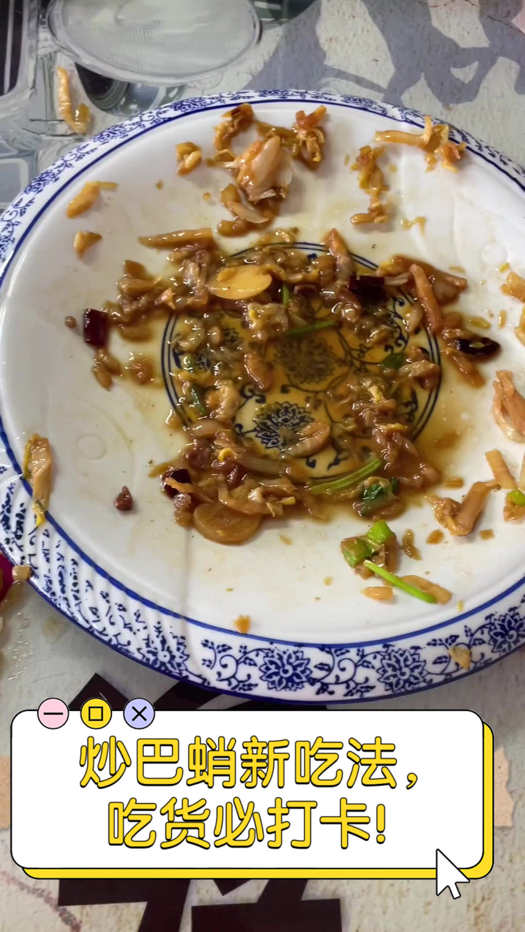 炒巴蛸新吃法,吃货必打卡!