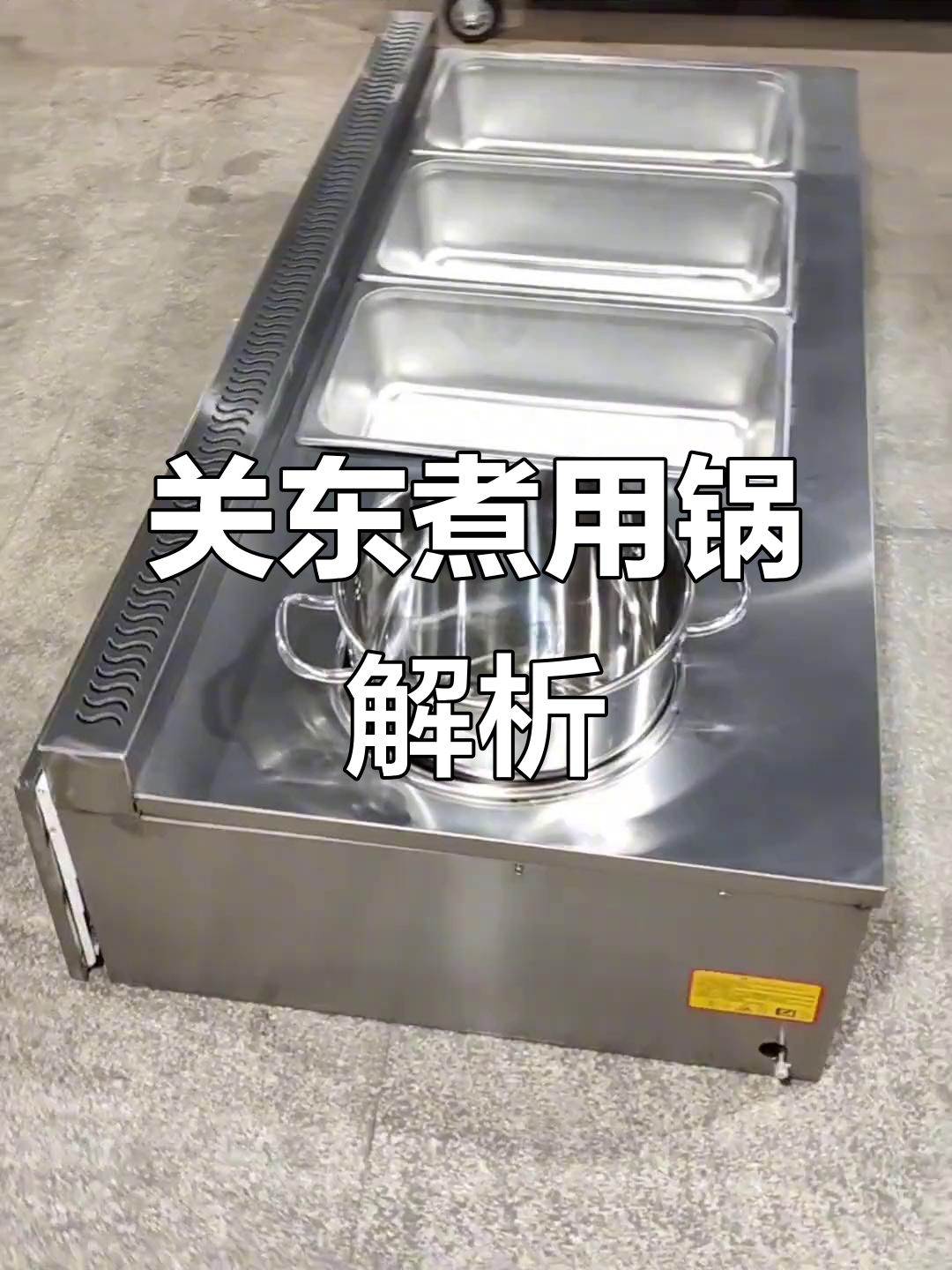 关东煮必备锅具揭秘:这款汤桶+油炸炉完美搭配