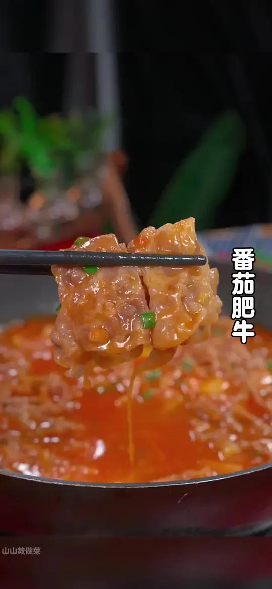天气冷了,在家给孩子做了一锅番茄肥牛,做法简单,好吃下饭