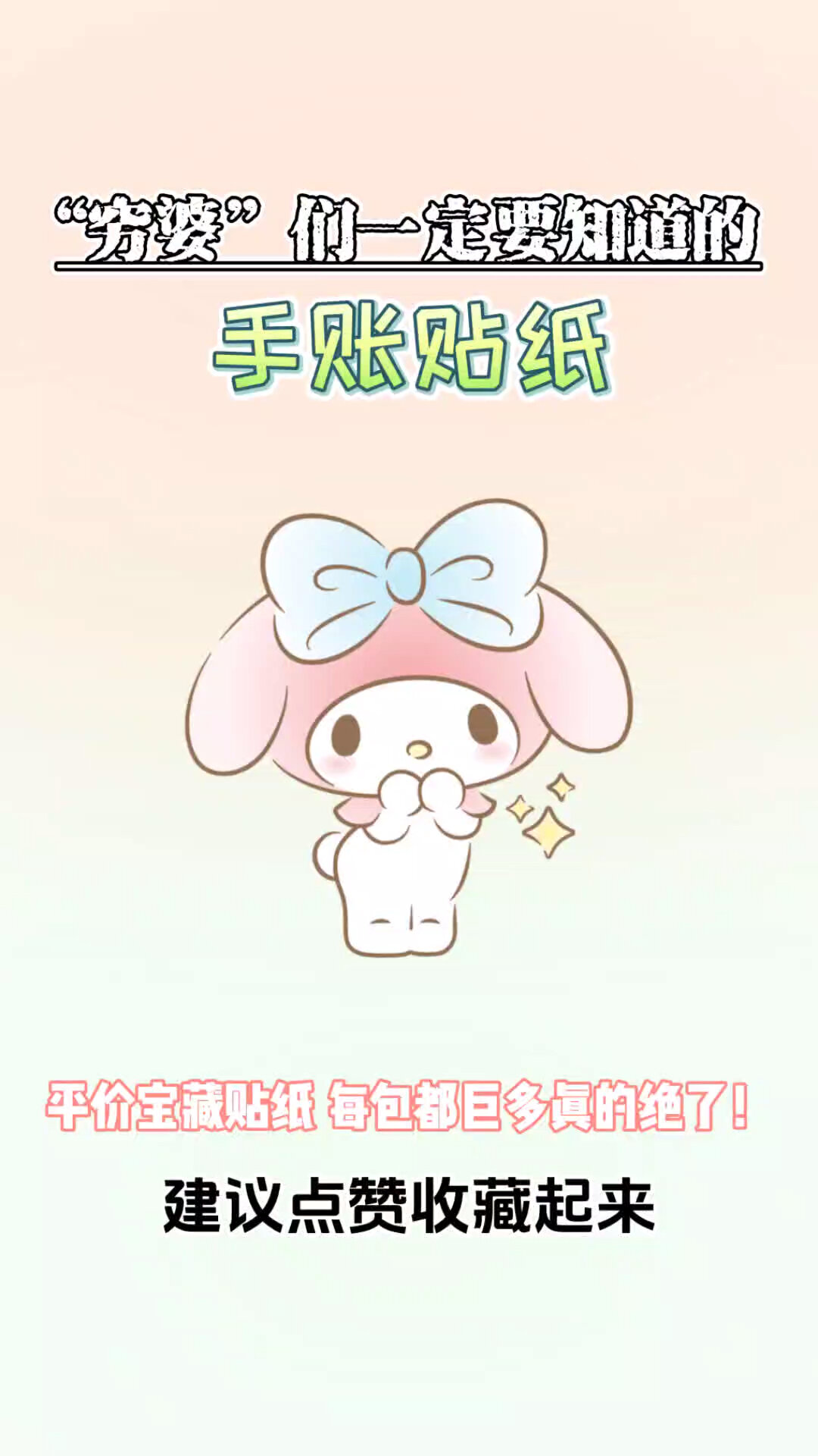 穷婆必看白菜价手帐贴纸好用又好看