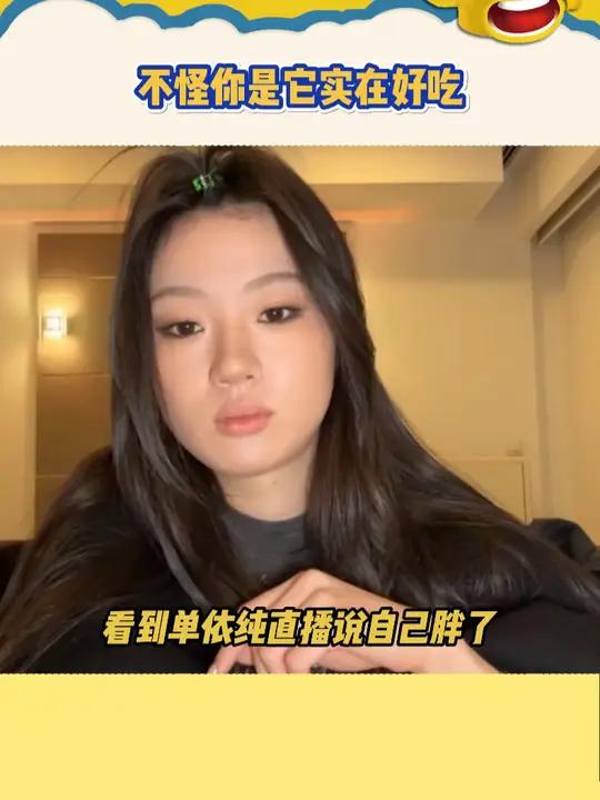 不怪你,这换谁能拒绝得了啊!单依纯 巧克力控 零食推荐