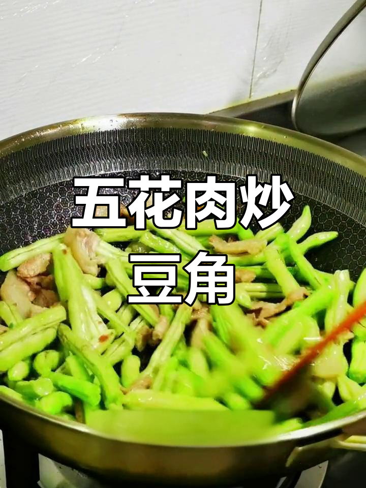 猪肉炖豆角,家常下饭美味做法
