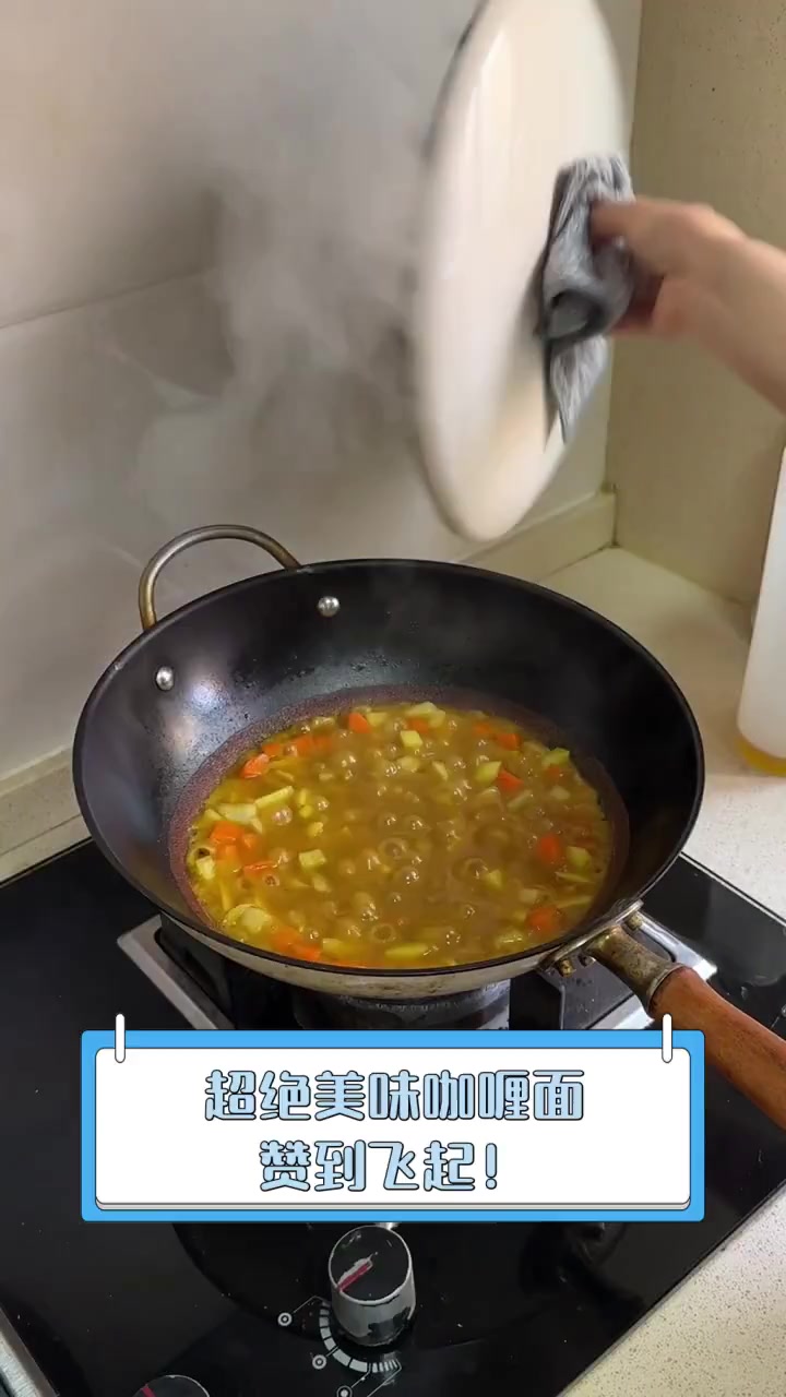超绝美味咖喱面,赞到飞起!