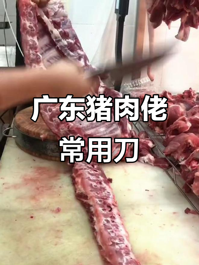广东猪肉佬必备的刀具,80%的人都在用这把刀