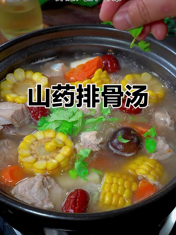山药胡萝卜排骨汤,营养满满的美味佳肴