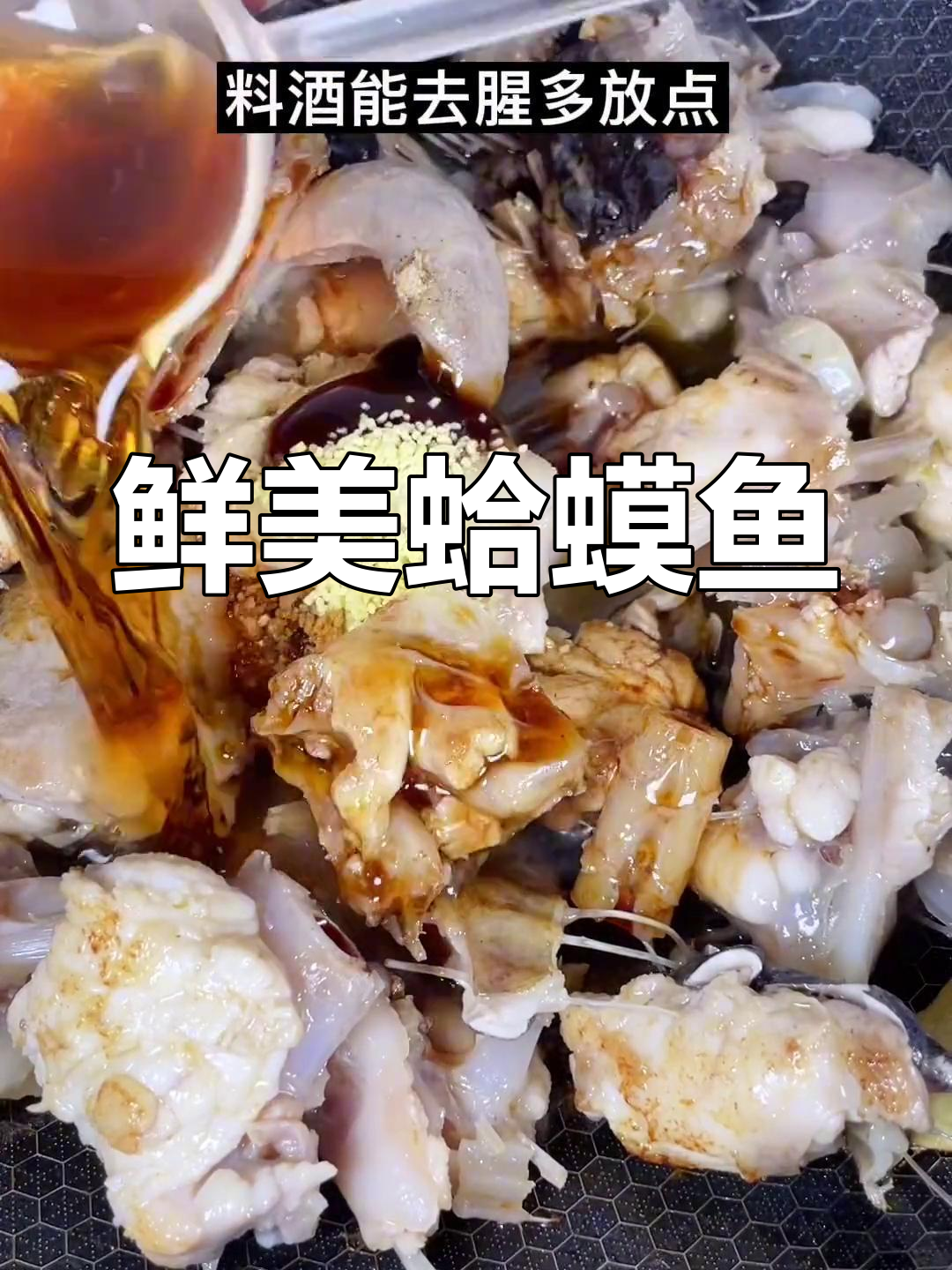 蛤蟆鱼新做法,骨头都不剩!祖传剪刀大显身手