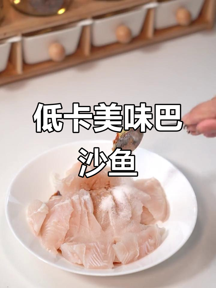 减脂新选择,低卡蒜香巴沙鱼,鲜嫩不腻,轻松上手!