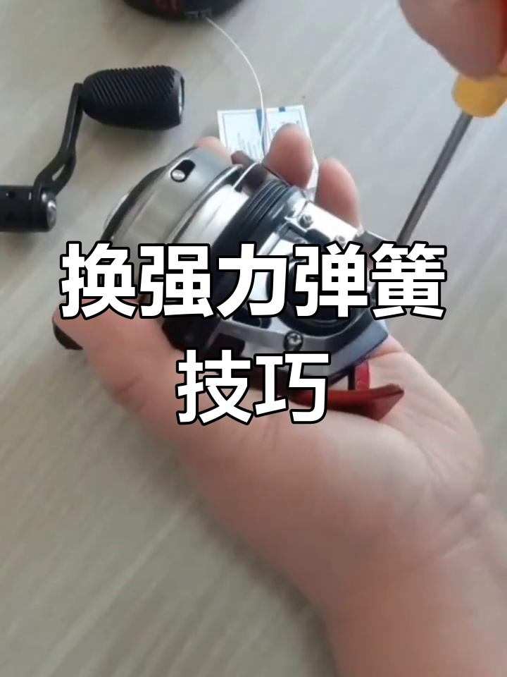 堡垒39射鱼轮弹簧更换教程
