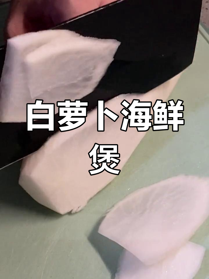 秋冬必备白萝卜,搭配淡菜瑶柱鲜美无比