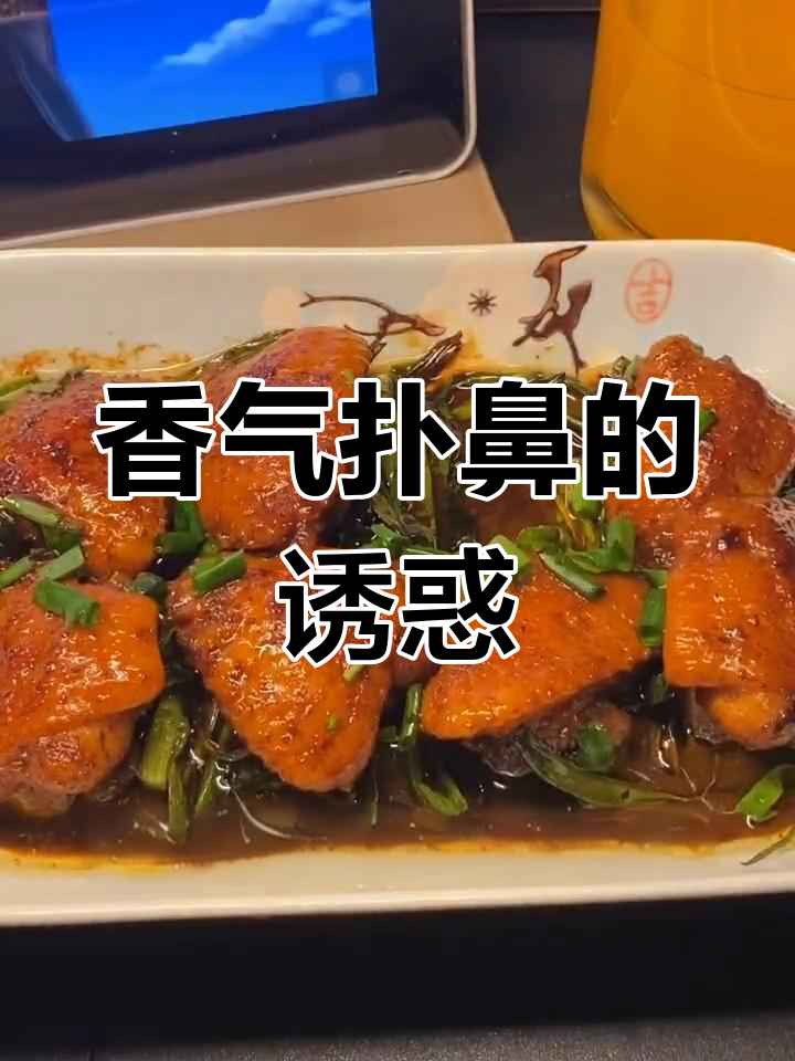 葱油鸡翅太香,减肥计划又泡汤了!