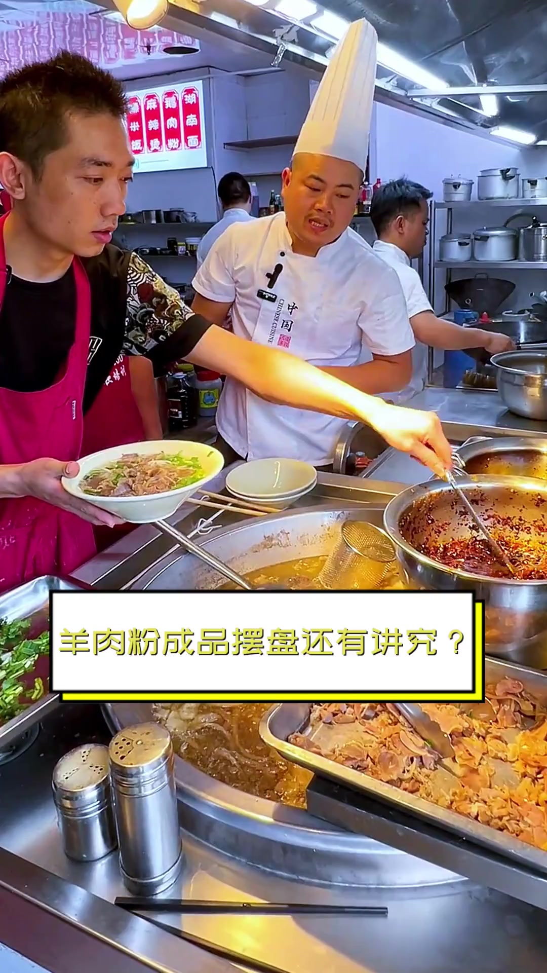 羊肉粉成品摆盘还有讲究?