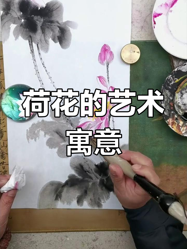 荷花在国画中的多重象征意义