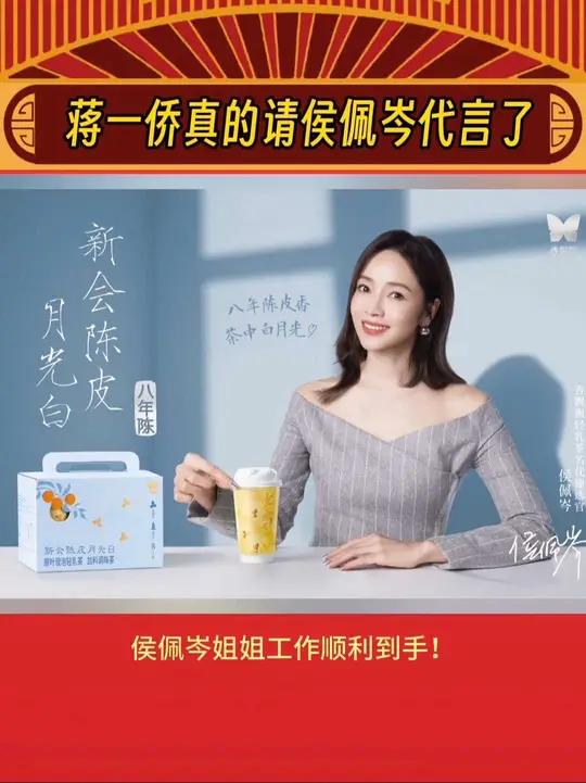 蒋一侨这是什么超绝执行力 竟然真的把侯佩岑姐姐请来做代言人了!