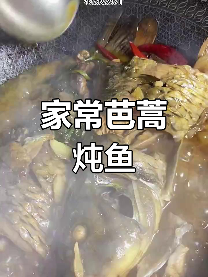从小吃到大的东北家常菜,央视热推的芭蒿炖鱼做法揭秘