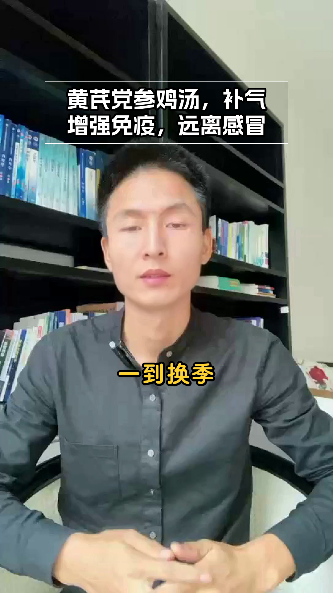 黄芪党参鸡汤,增强免疫力