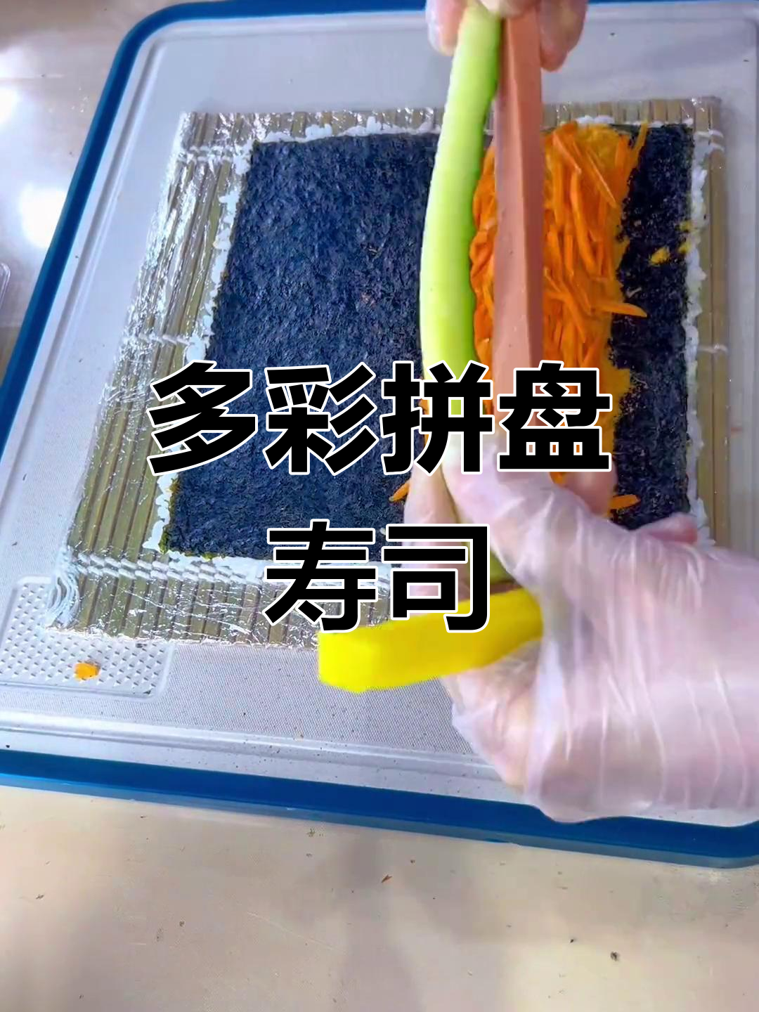 拼盘寿司,简单又多彩,轻松提升味觉体验!