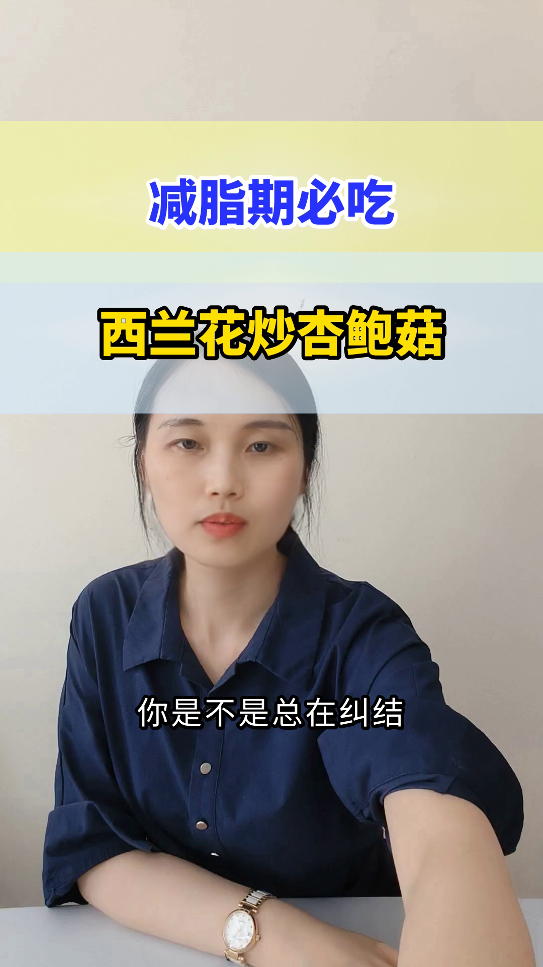 西兰花炒杏鲍菇,减脂新宠