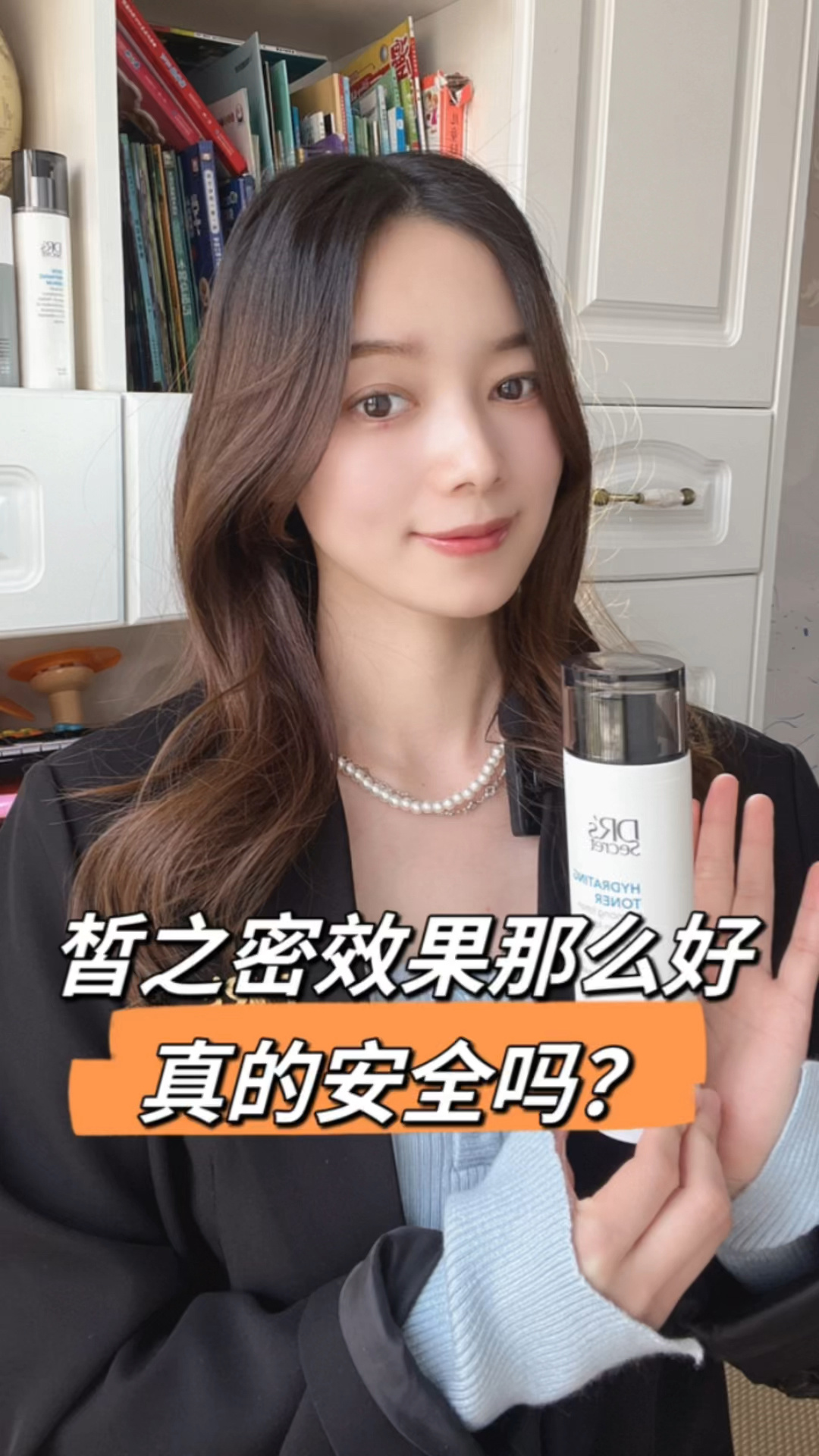 皙之密产品安全吗?
