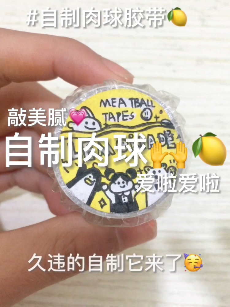 自制肉球胶带