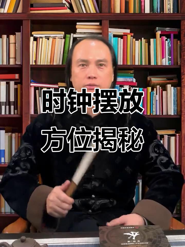 属相不同,时钟摆放有讲究