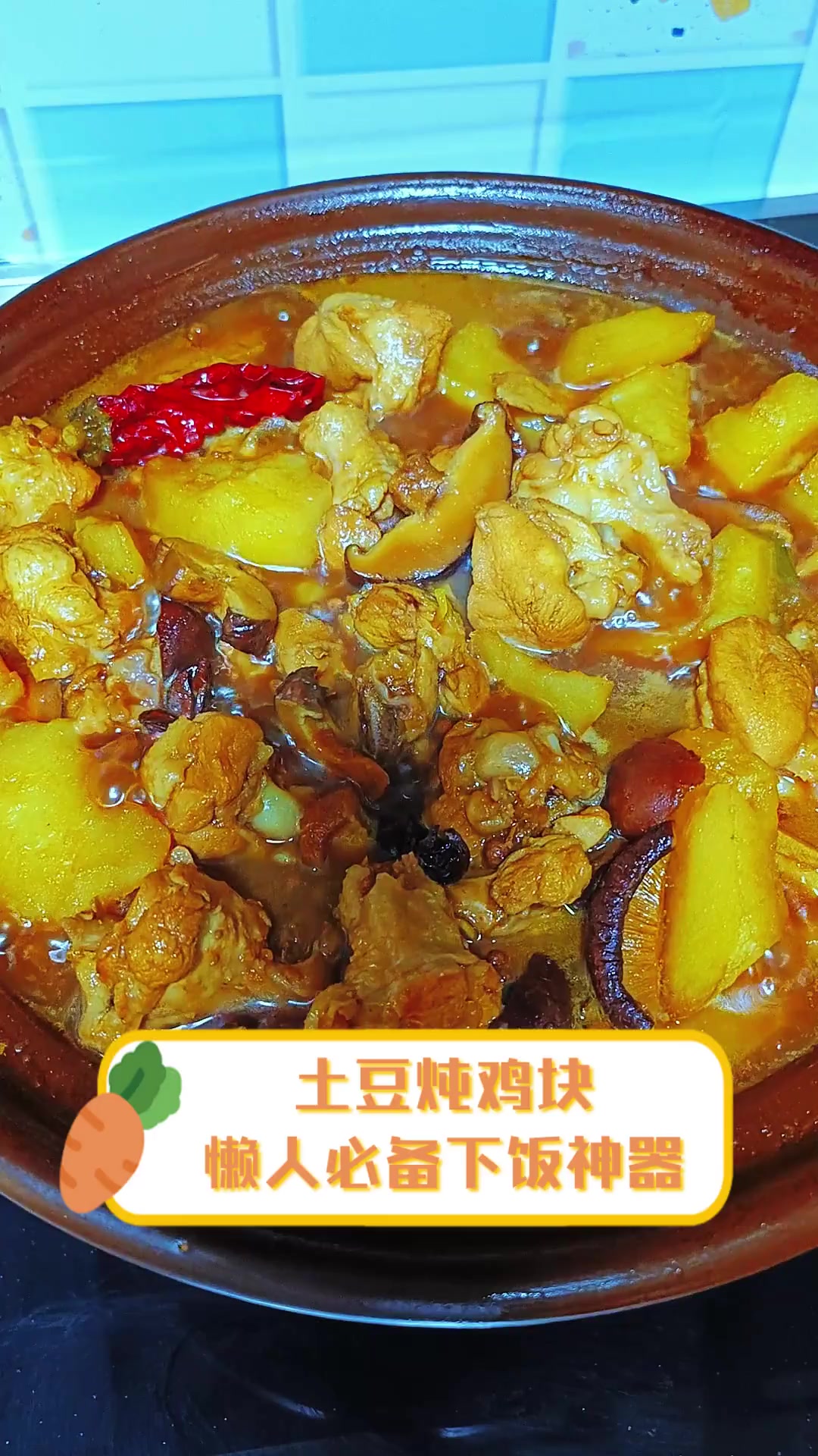 土豆炖鸡块,懒人必备下饭神器
