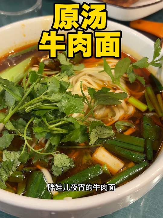 胖娃夜宵常吃胖哥调试后的牛肉面,吃面体验分享