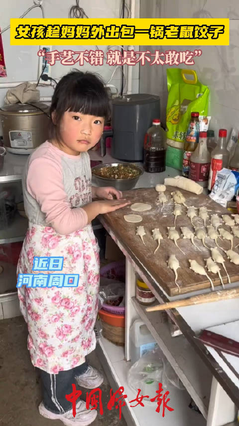 「有创意!女孩趁妈妈外出包一锅老鼠饺子」近日,河南周口一小女孩趁妈妈外出,包了一锅老鼠形状