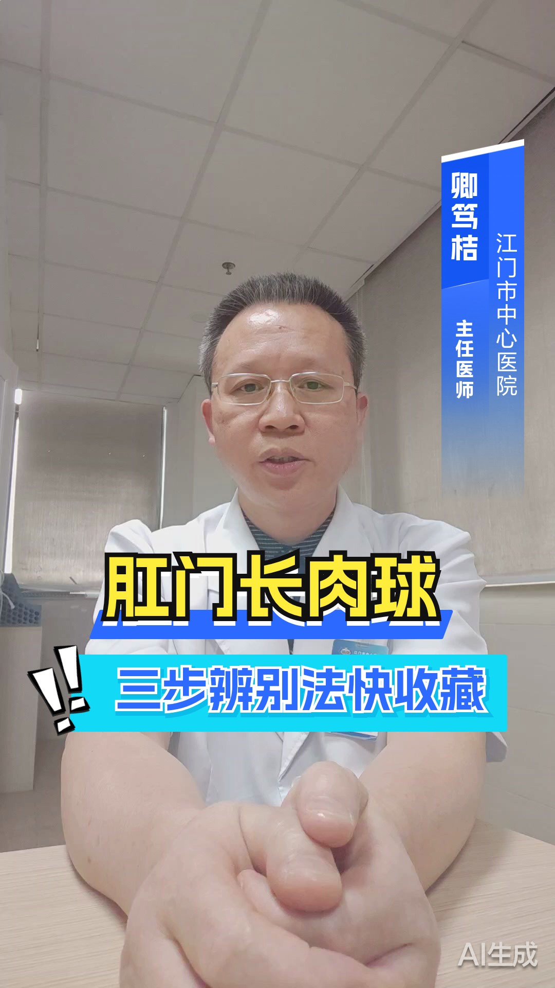 肛门出现肉球别慌!医生教你三步辨别法