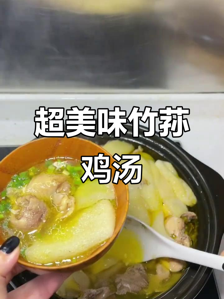 竹荪鸡汤，鲜美又营养，晚餐必备！
