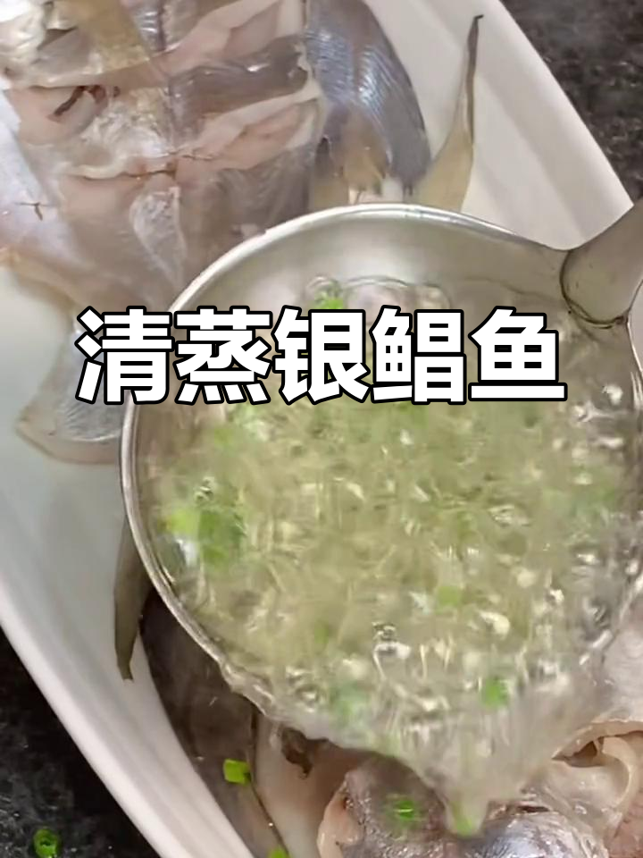 新鲜银鲳鱼清蒸做法,简单又美味