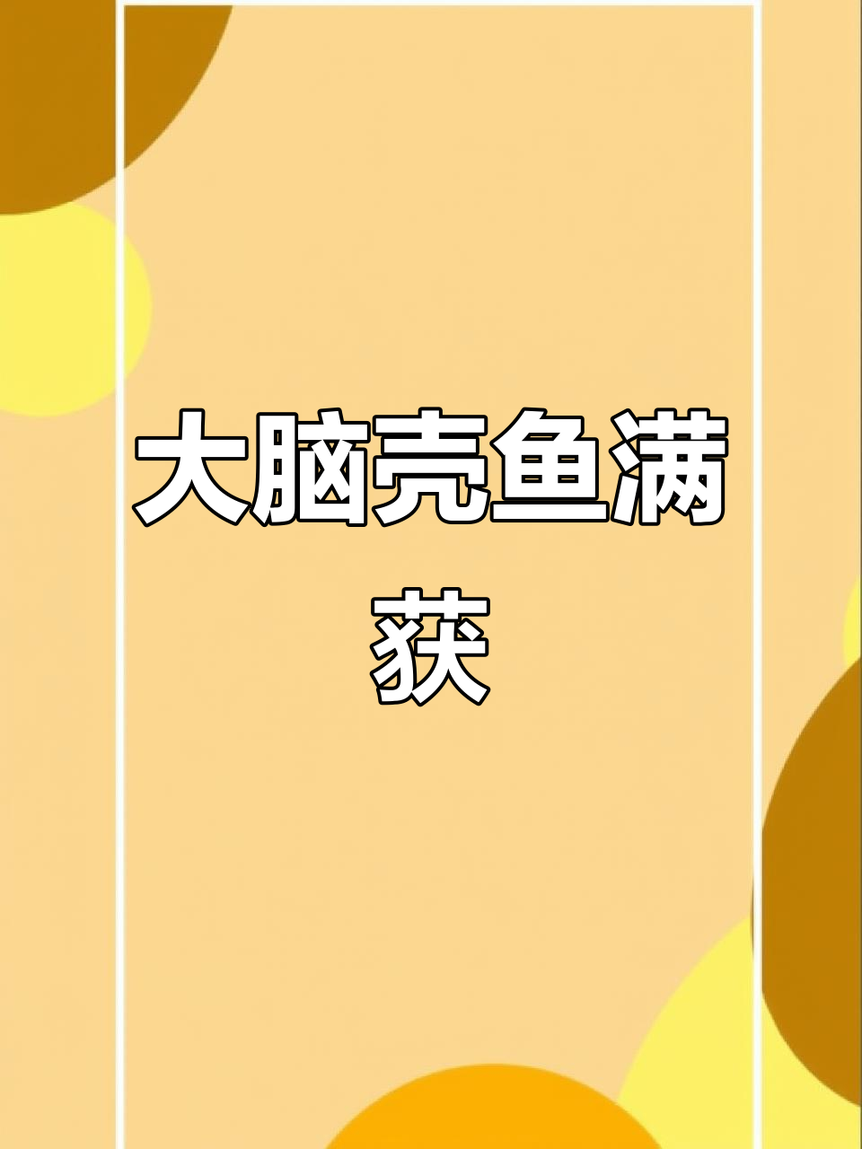雨天钓鱼大丰收,大脑壳鱼满满一桶