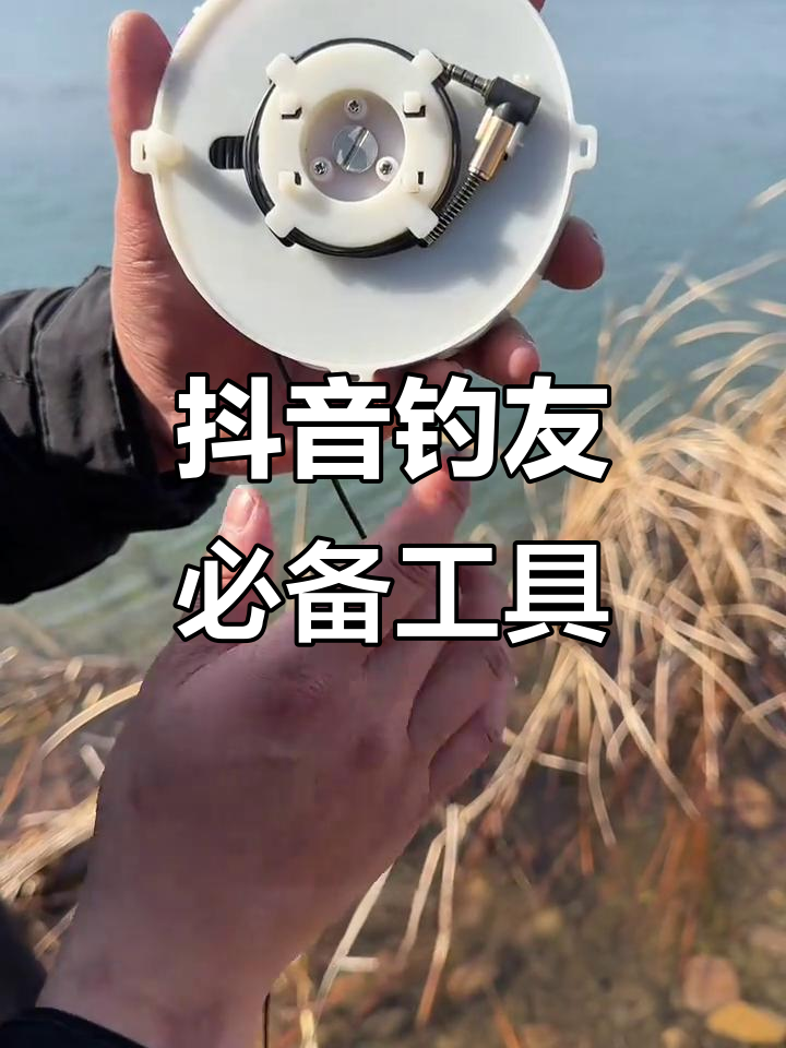 钓鱼装备大揭秘:可视探鱼器、收线轮全解析