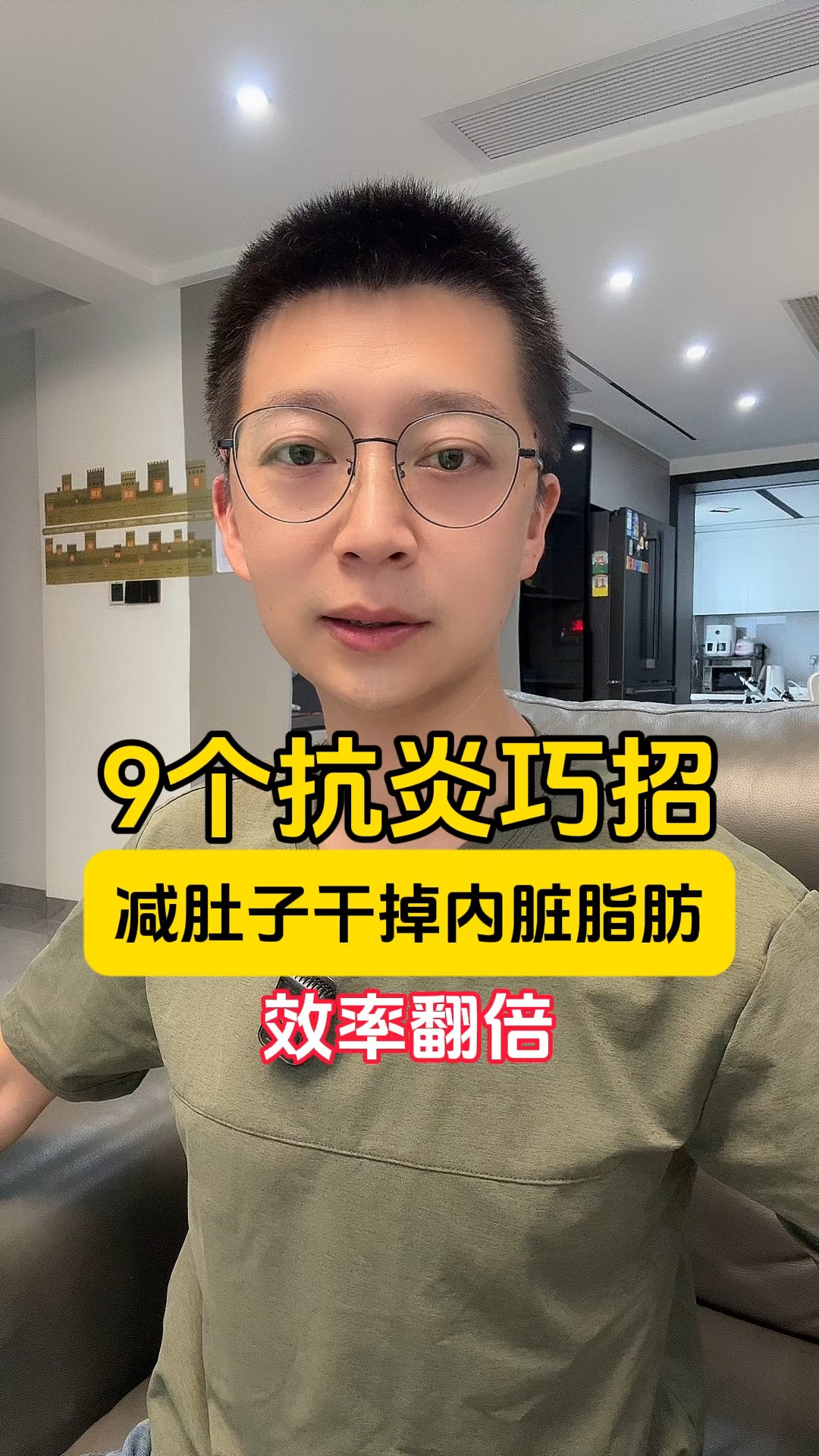 9个抗炎巧招，减肚子干掉内脏脂肪，效率翻倍！