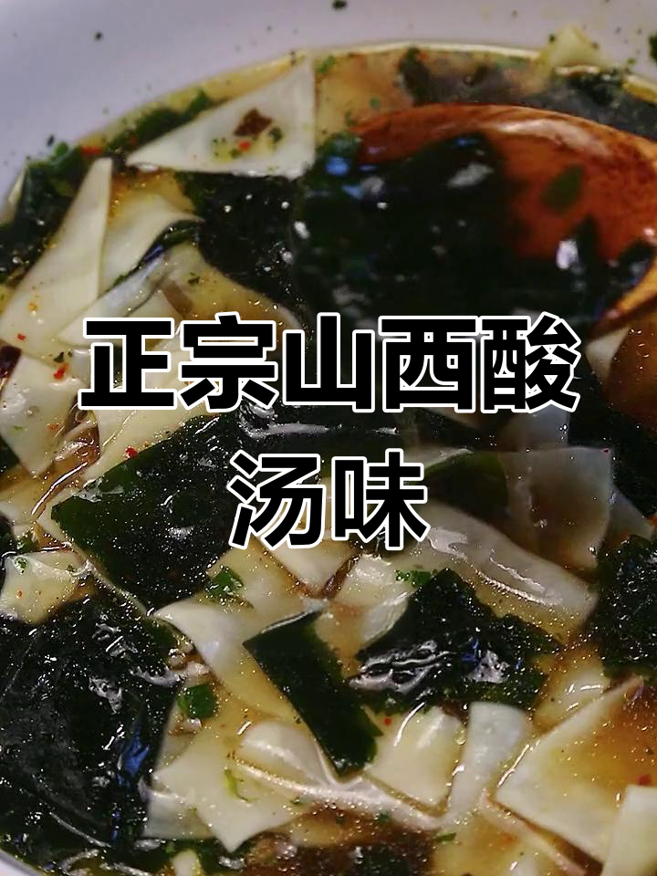 酸汤面叶,家的味道满满一碗!