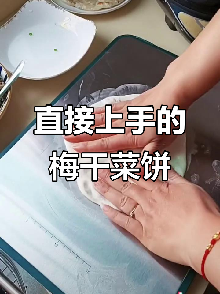 梅干菜饼,直接上手做更香!兰溪传统美食大揭秘