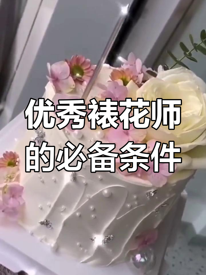 裱花师的工作职责与要求