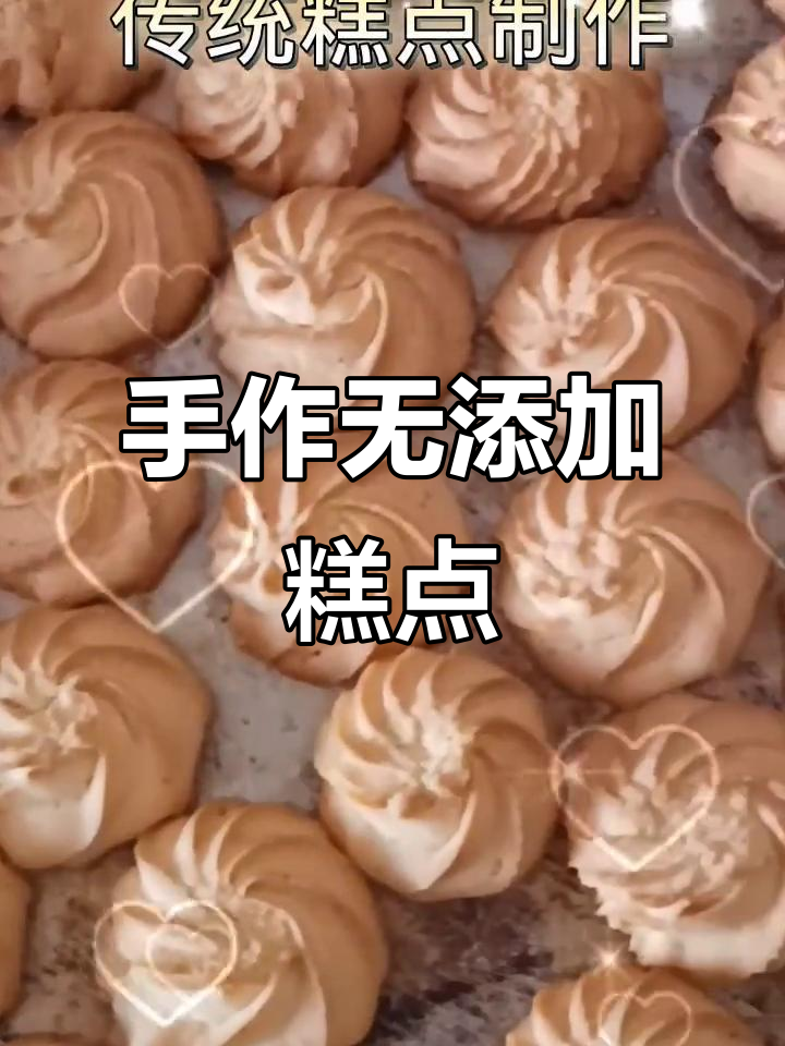 纯手工制作传统糕点,零添加的烘焙乐趣