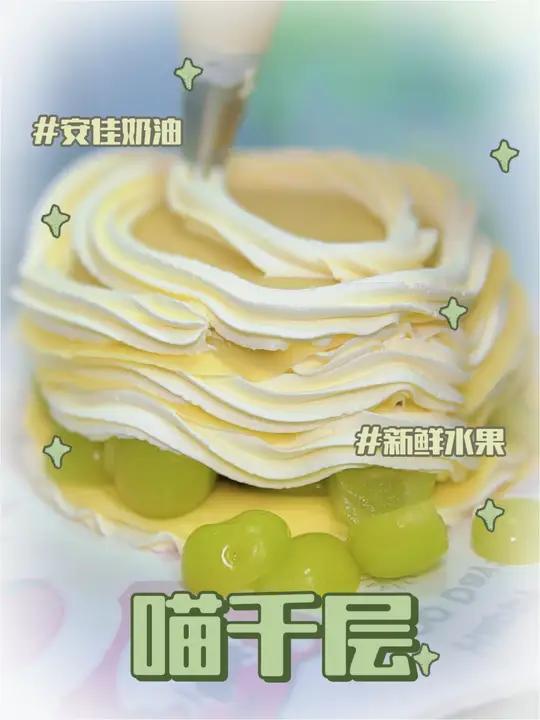 济宁爱琴海好吃的千层蛋糕 爱琴海金街的喵千层,都是安佳动物奶油和新鲜水果制作,20多种口味