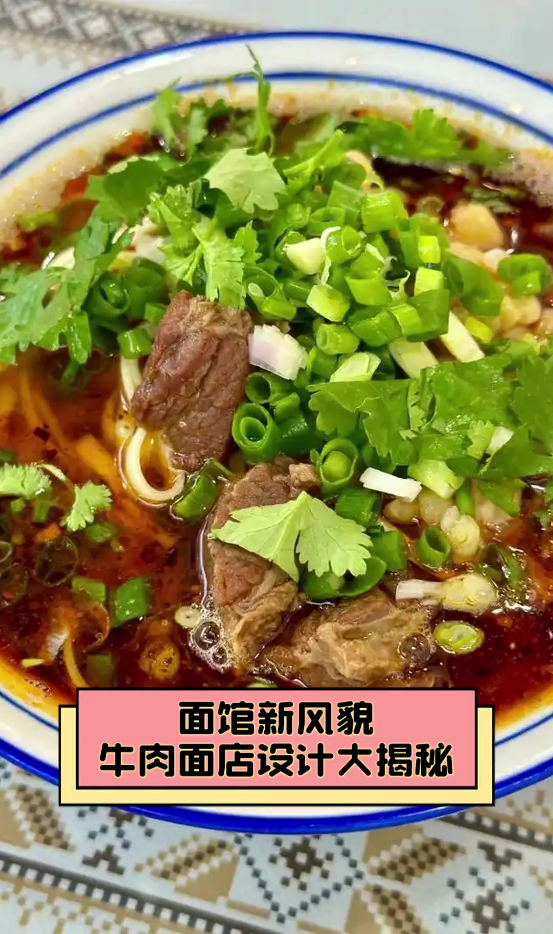 面馆新风貌,牛肉面店设计大揭秘