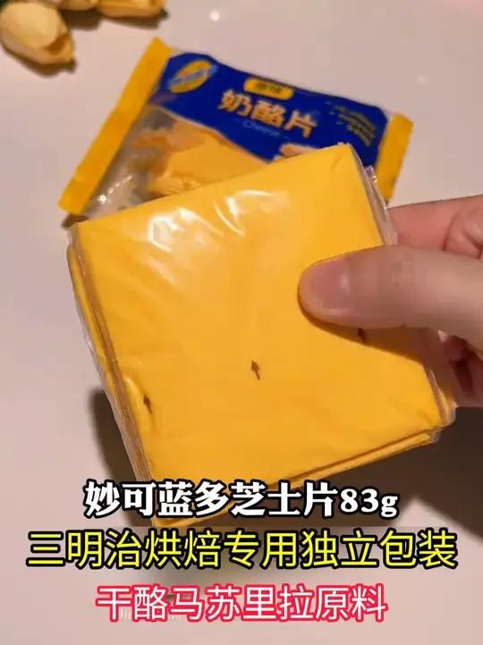 妙可蓝多芝士片真的太百搭了!不管是夹面包还是搭配火鸡面都超绝的!营养又好吃
