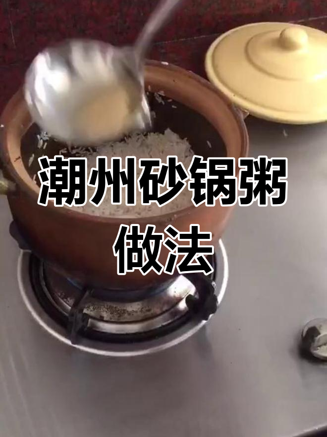 潮州砂锅粥,排骨鲜虾香菇冬菜一网打尽