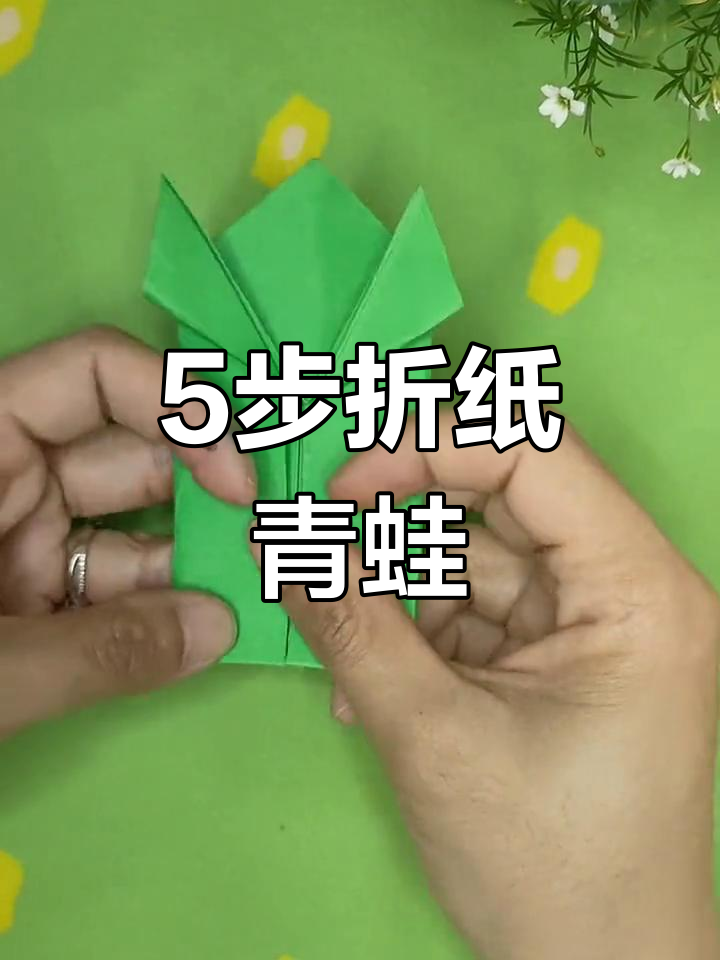 在家做跳蛙手工,简单又有趣