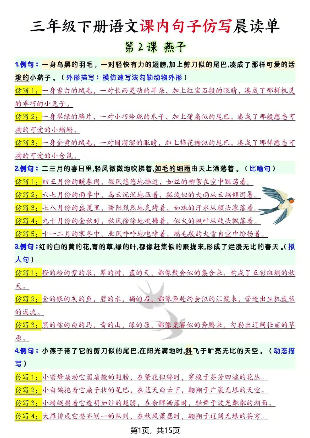 课内句子仿写晨读单三年级下册语文句子积累背诵 期末考试 期末复习 知识分享 学习辅导资料 