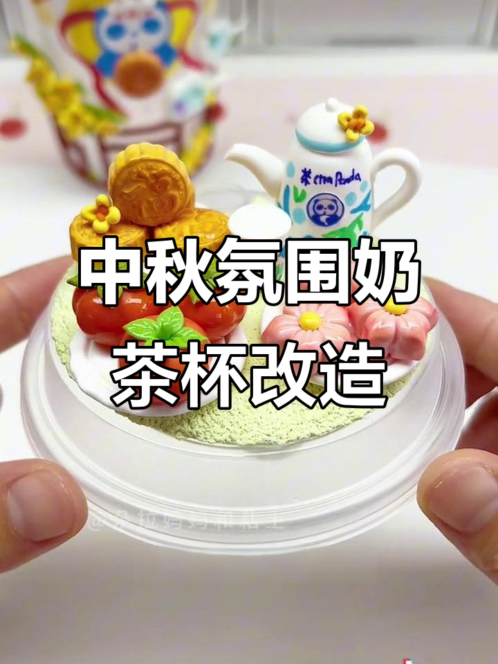 废奶茶杯变身中秋小夜灯，简单DIY教程来啦