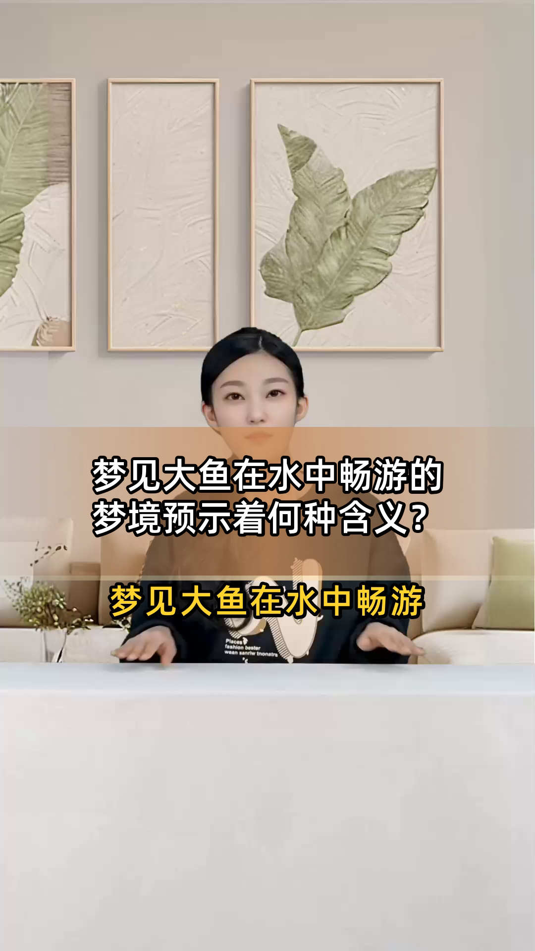 梦见大鱼在水中畅游的梦境预示着何种含义?