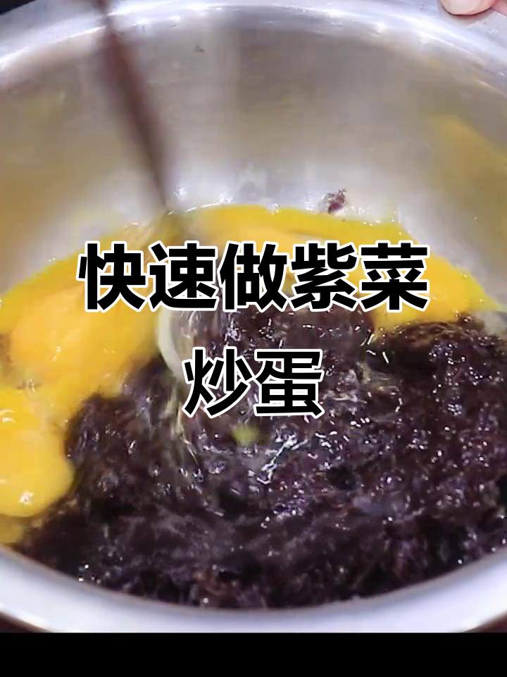 紫菜炒鸡蛋,简单又营养,孩子爱吃长高高